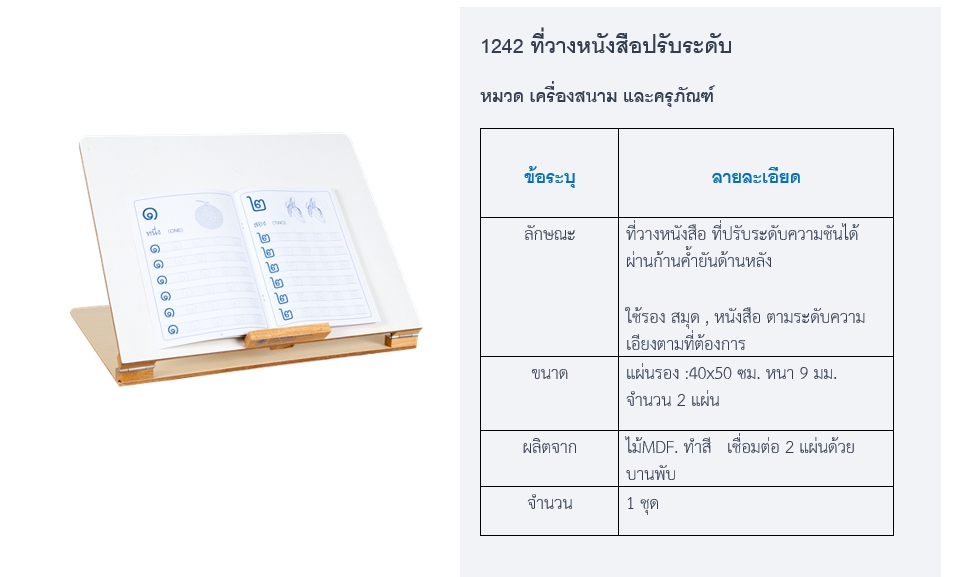 แท่นวางอ่านหนังสือ,ที่วางหนังสือปรับระดับ,ขาตั้งหนังสือ,เฟอร์นิเจอร์เด็ก,พร้องส่ง
