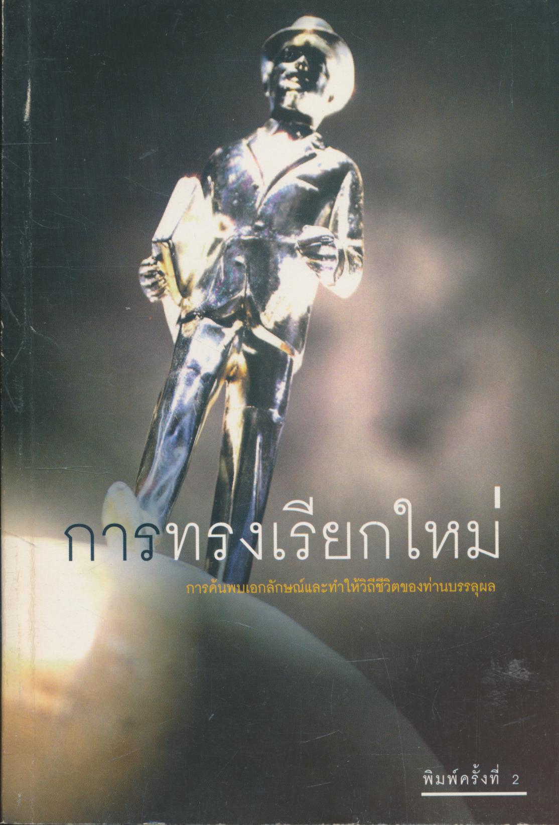 การทรงเรียกใหม่ (พระเยซู)
