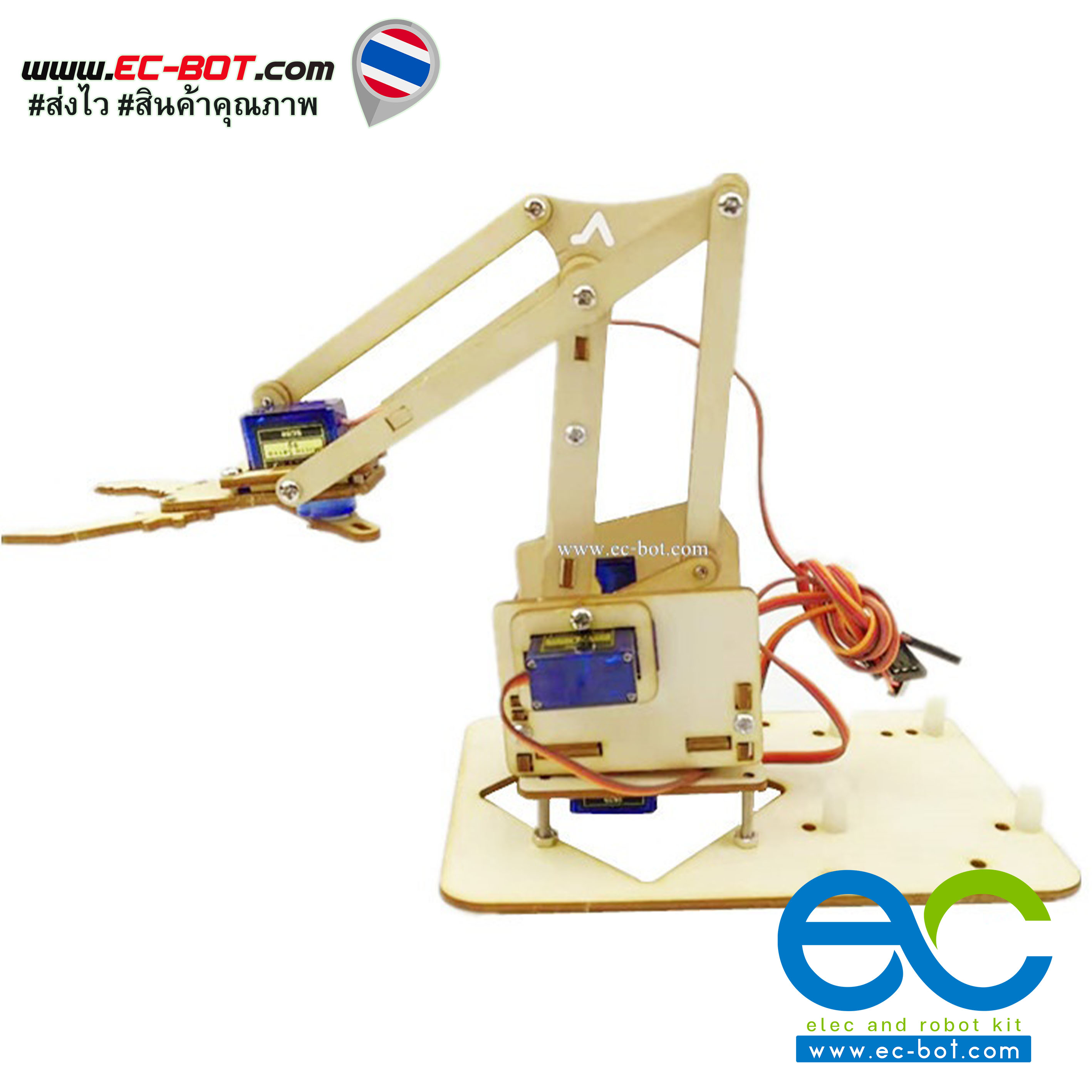 โครงหุ่นยนต์แขนกล ไม้ 4 DOF Servo SG90 ไม่รวม Servo SG90