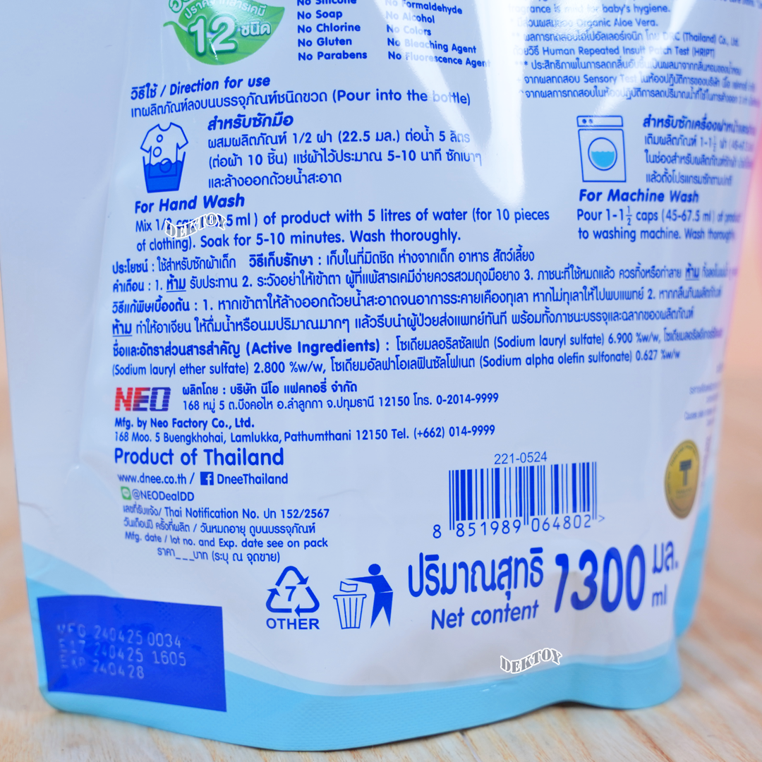 1 ถุง D-nee ดีนี่ น้ำยาซักผ้าเด็กดีนี่นิวบอร์น 1400 มล.