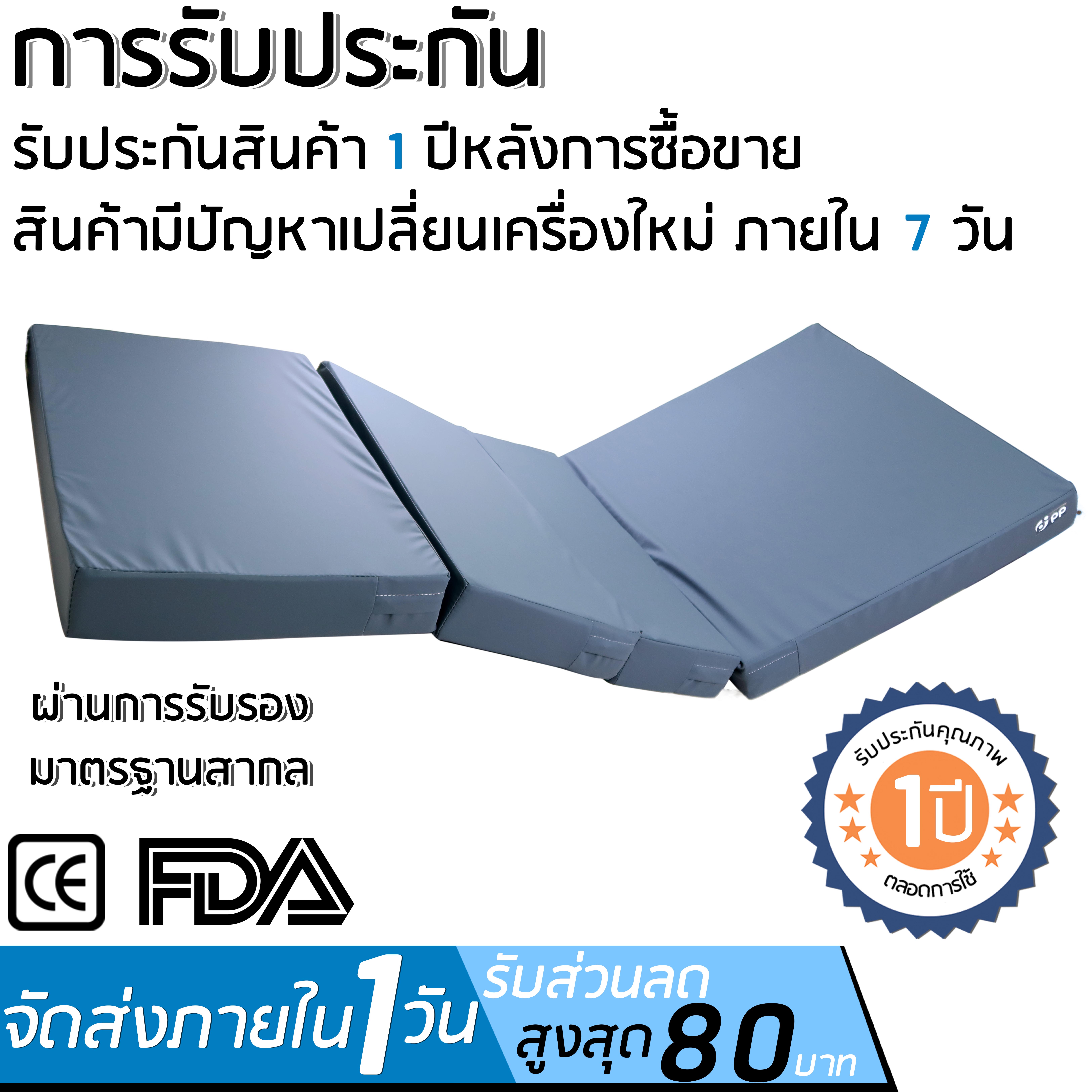 ที่นอนโฟมป้องกันแผลกดทับ ที่นอนโฟม ที่นอนผู้ป่วย เเบบเบาะ4ตอนรุ่น JS-SKP 008-100 หนา นุ่มสบาย กระจายแรงกดทับได้อย่างดี เป็นวัสดุโพลียูรีเทนโฟม สามารถกันน้ำได้