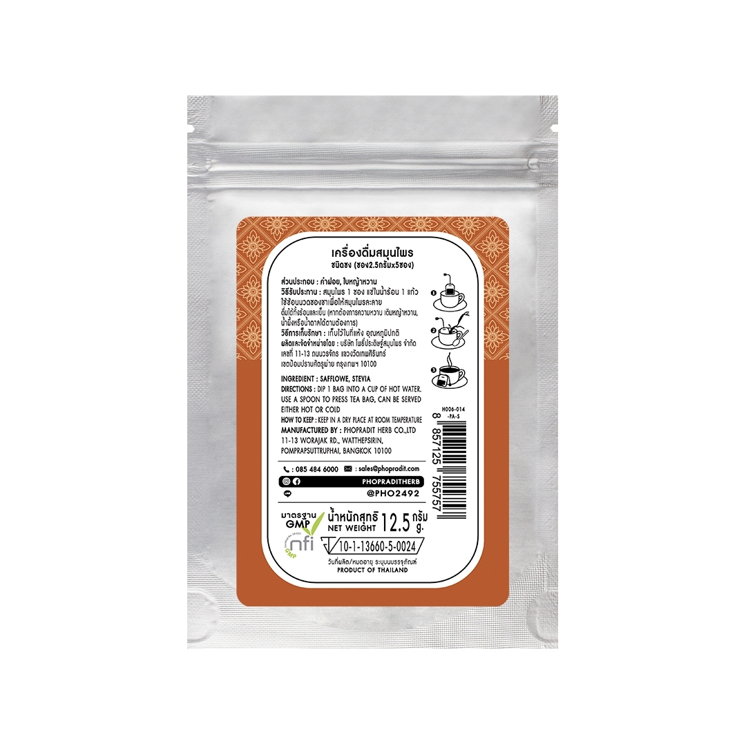 ชาสมุนไพรคำฝอยหญ้าหวาน Safflower Stevia Herbal Tea