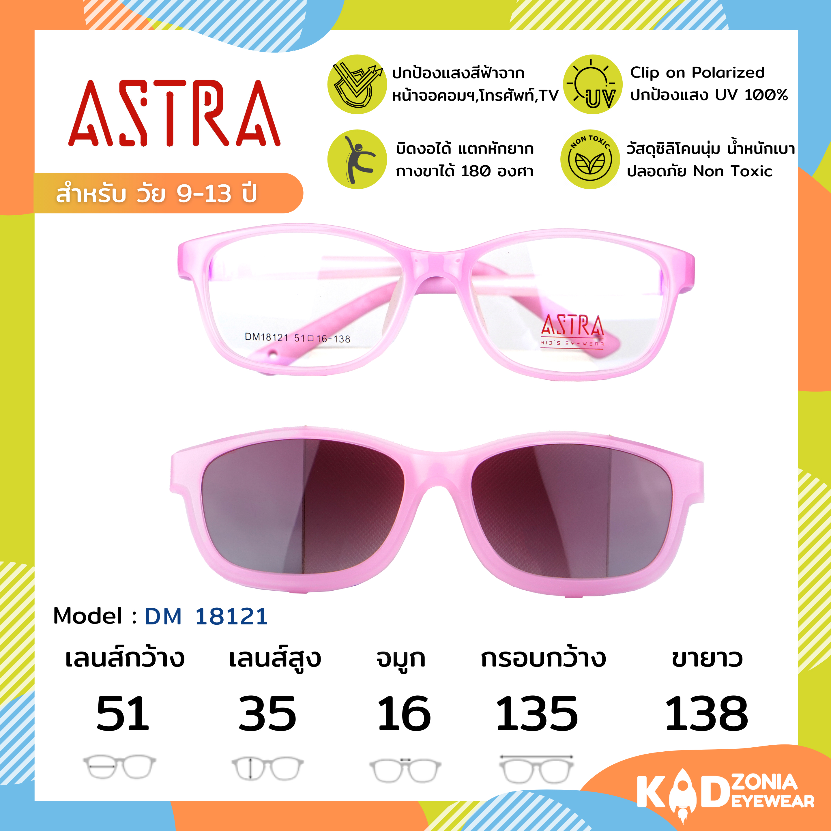 ASTRA แว่นคลิปออนเด็ก+แว่นกรองแสงคอมเด็ก Size 51 | Pink