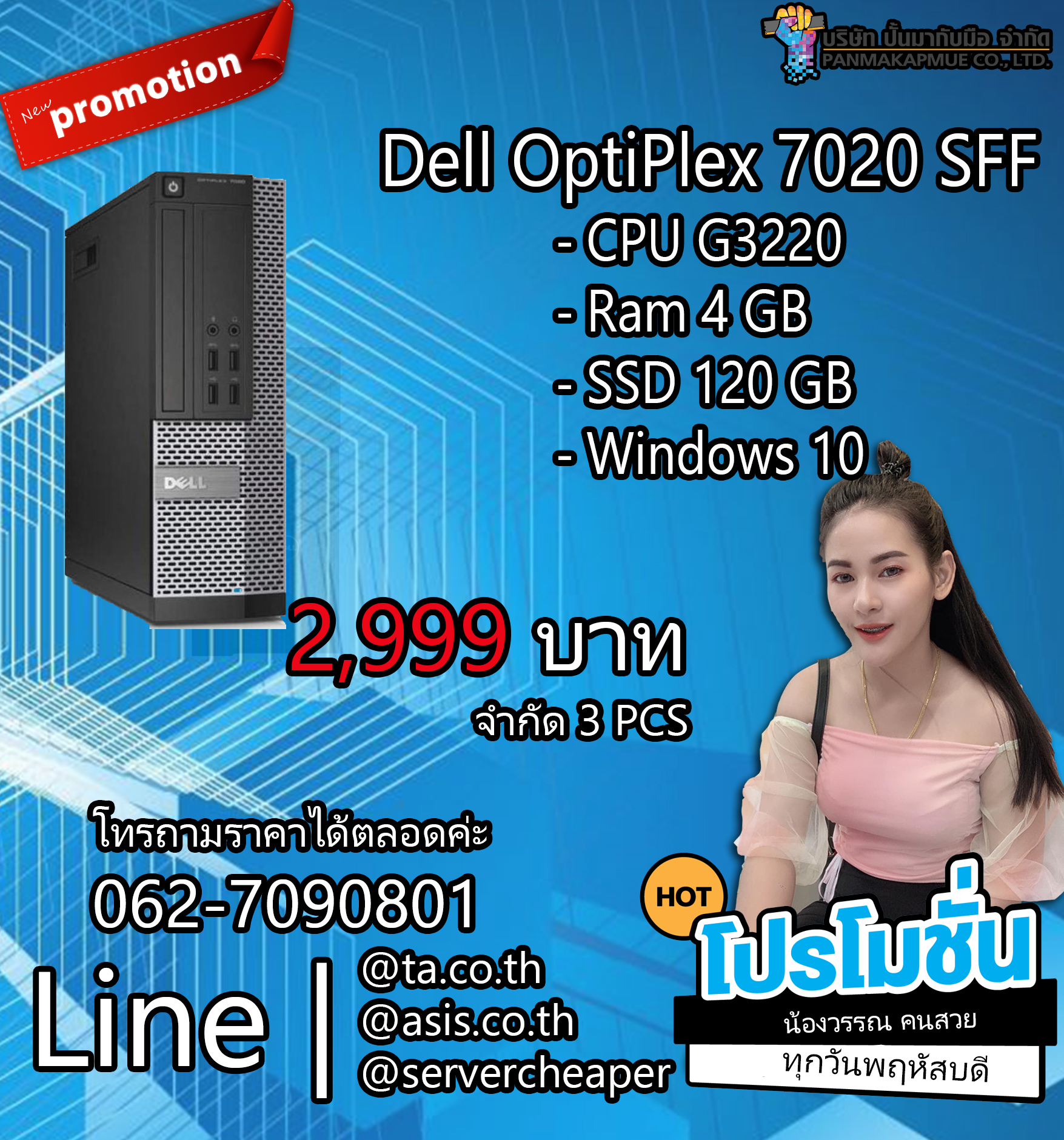 Dell OptiPlex 7020 SFF คอมพิวเตอร์ตั้งโต๊ะ CPU Pentium G3220 Ram 4 GB SSD 120 GB