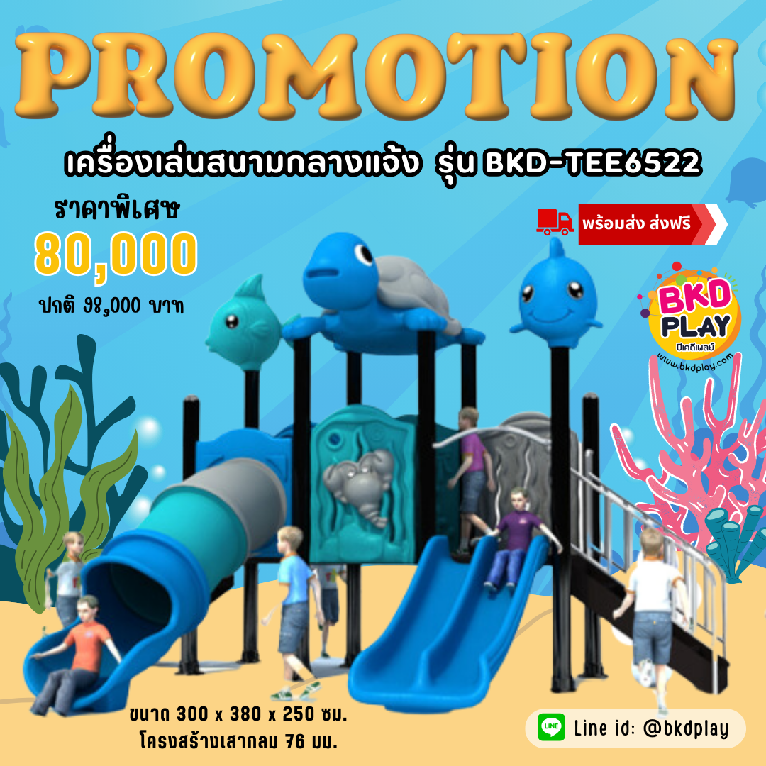 โปรโมชั่นเครื่องเล่นสนามโครงสร้างเสา 76 เครื่องเล่นสนามกลางแจ้ง ,สนามเด็กเล่น,เครื่องเล่นสนามราคาถูก OutdoorPlayground , ของเล่นสนาม, สำหรับบริจาคสนามเด็กเล่น พร้อมส่ง