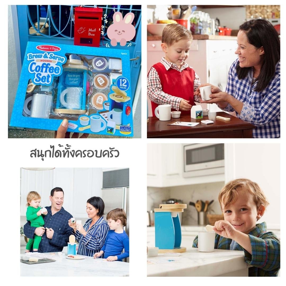 ชุดกาแฟของเล่น Melissa & Doug Wooden Brew & Serve Coffee Set รุ่น 9842 ของเล่นเสริมพัฒนาการเด็ก