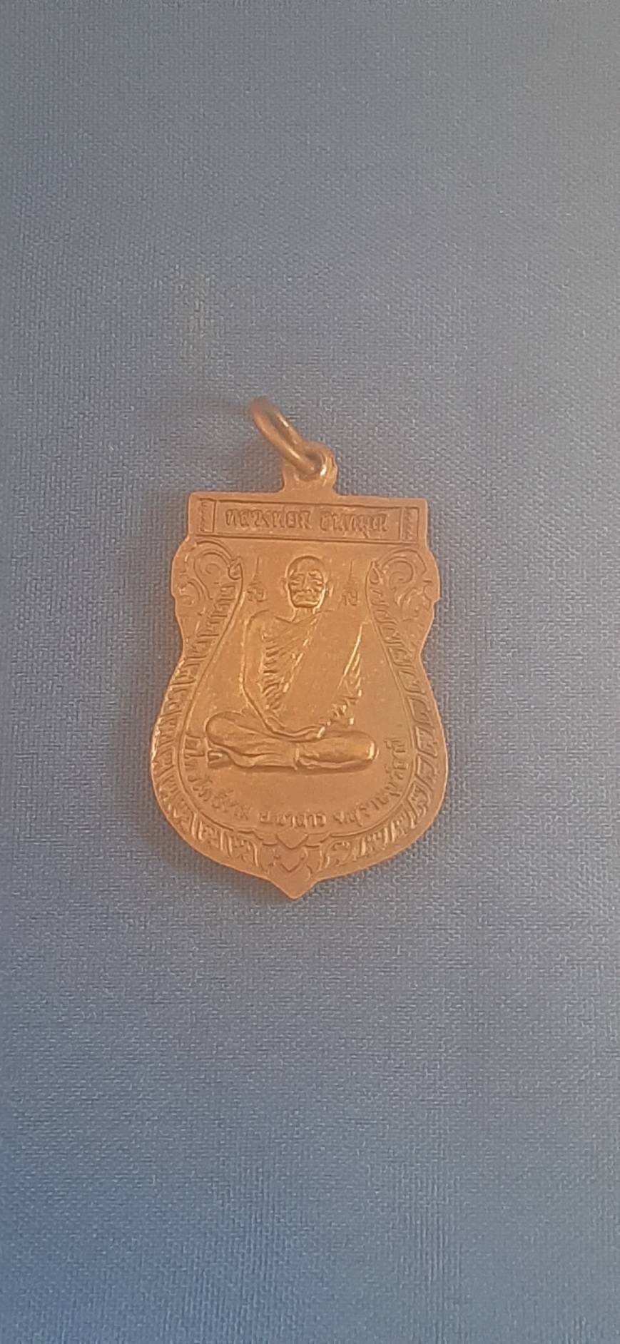 เหรียญ รุ่น ฉลอง พระพุทธ สมหวัง หลวงพ่อ มี วัด ไทรโพธิ์งาม อ.นาสาร สุราษฎร์ธานี ปี58 200.-