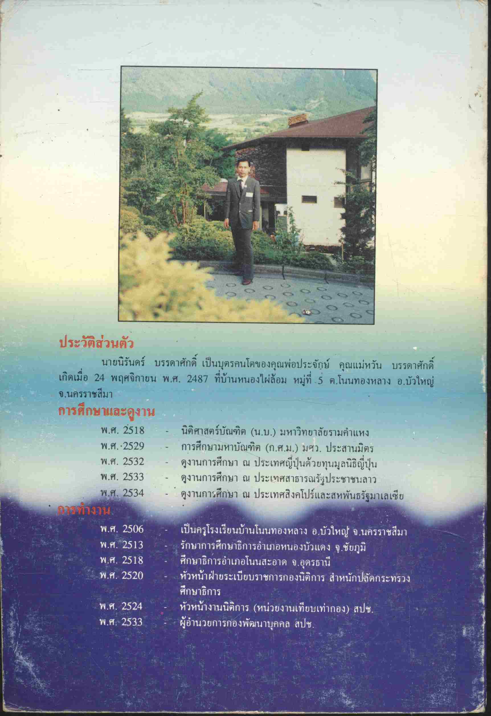 จุดตาย..ของผู้บริหาร (แนวกฎหมาย)