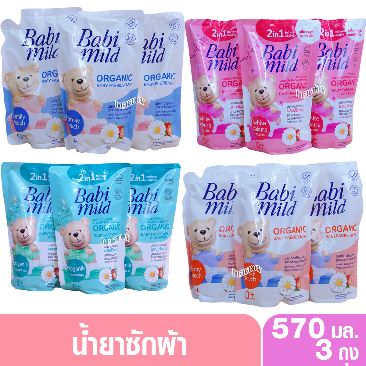 แพค 3 สุดคุ้ม Babimild เบบี้มายด์ น้ำยาซักผ้าเด็ก ถุงเติม 570 มล.