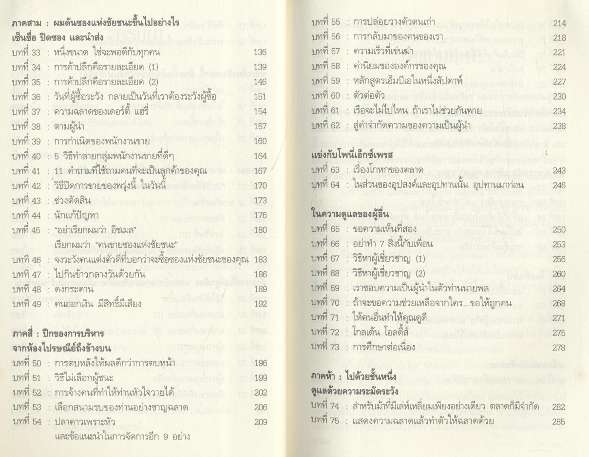 ถนนสู่ชัยชนะ
