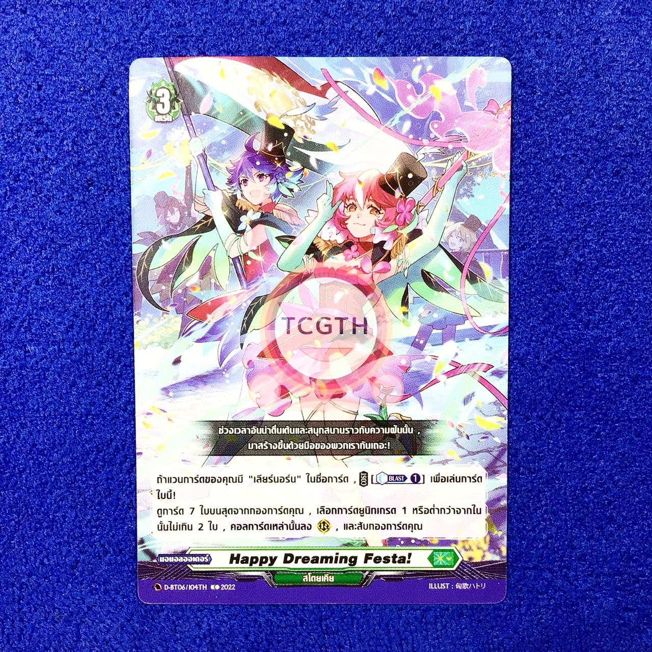 Happy Dreaming Festa!