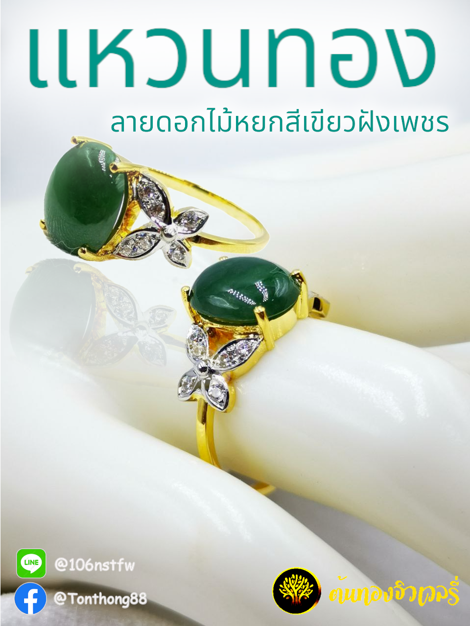 แหวนทอง ลายดอกไม้หยอกสีเขียวฝังเพชร