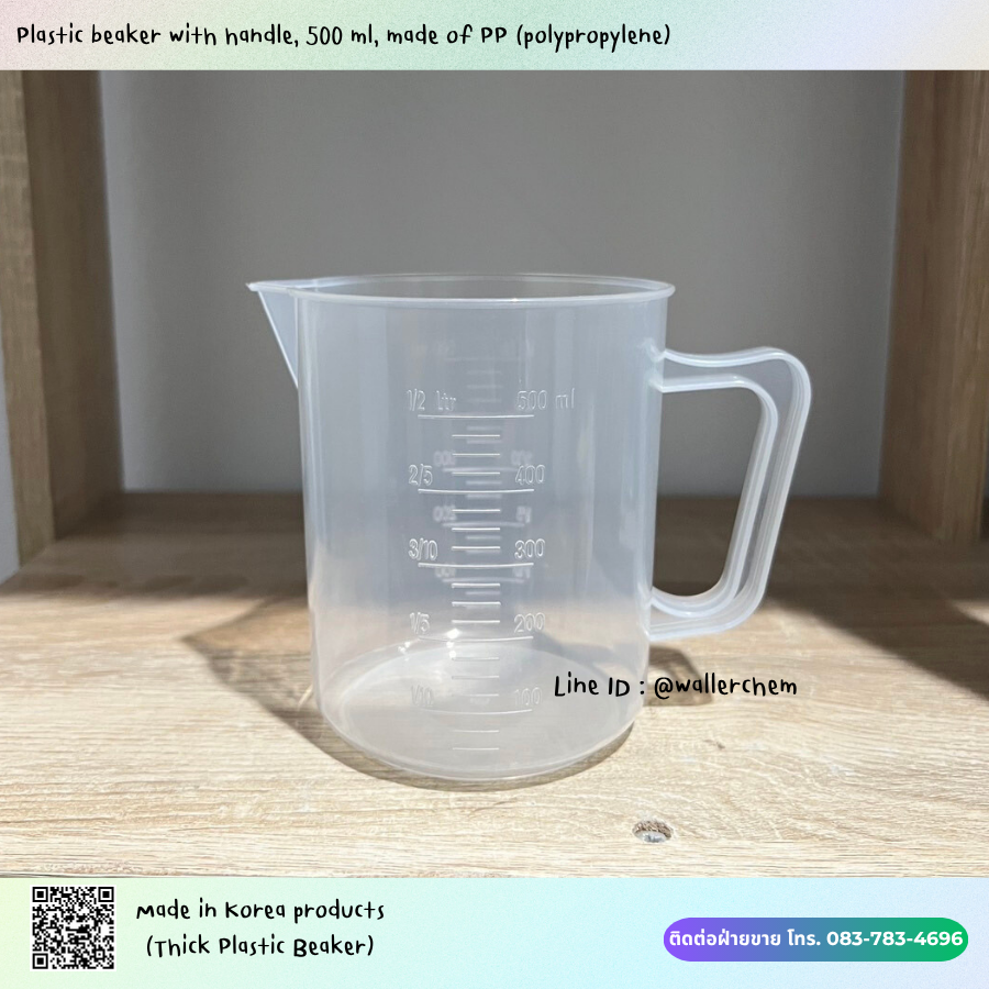 บีกเกอร์พลาสติกเเบบมีหูจับ ขนาด 500ml (Plastic beaker with handle)