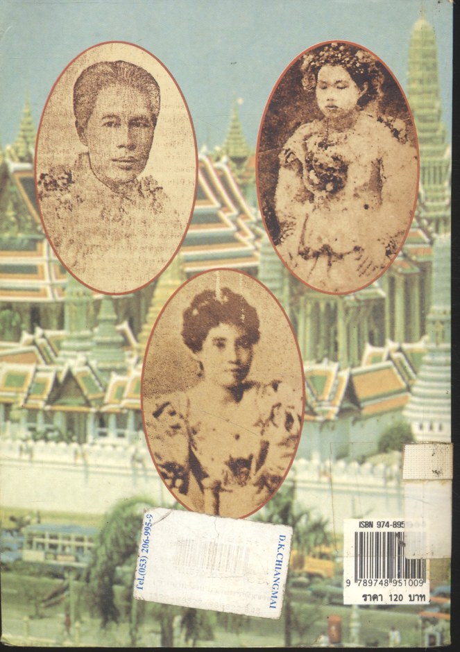 เจ้าจอมรัตนโกสินทร์