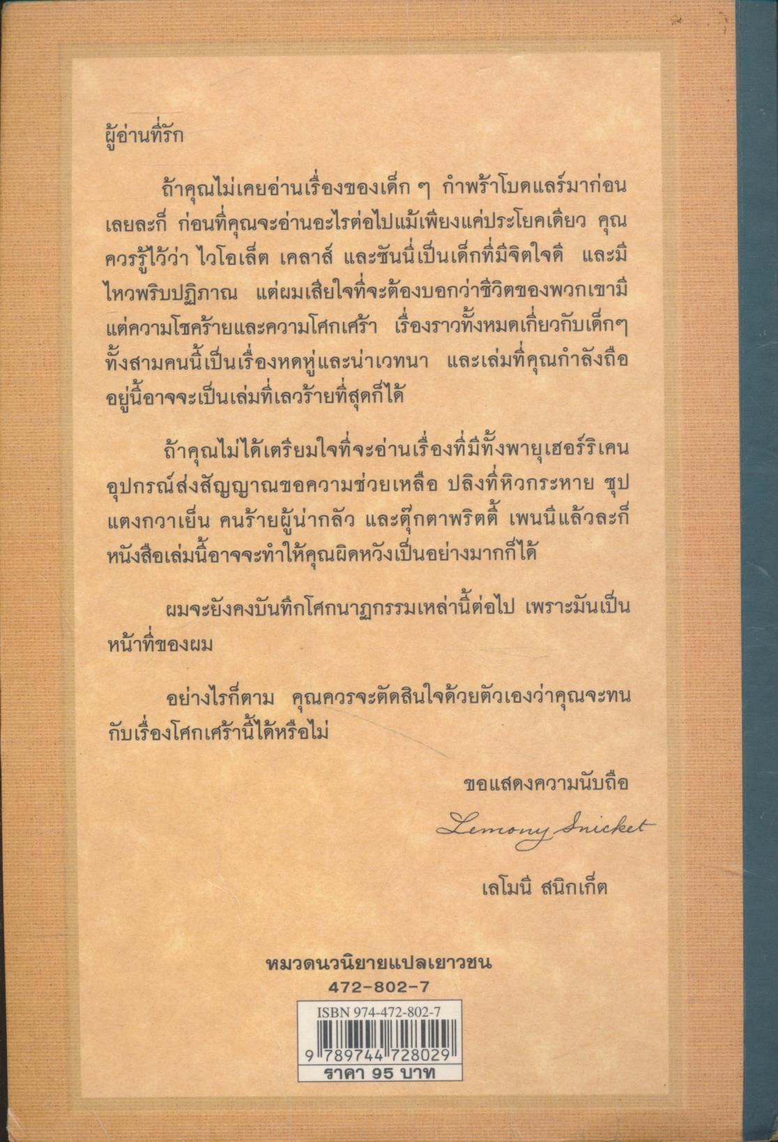 ชุด อยากให้เรื่องนี้ไม่มีโชคร้าย บ้านประหลาด