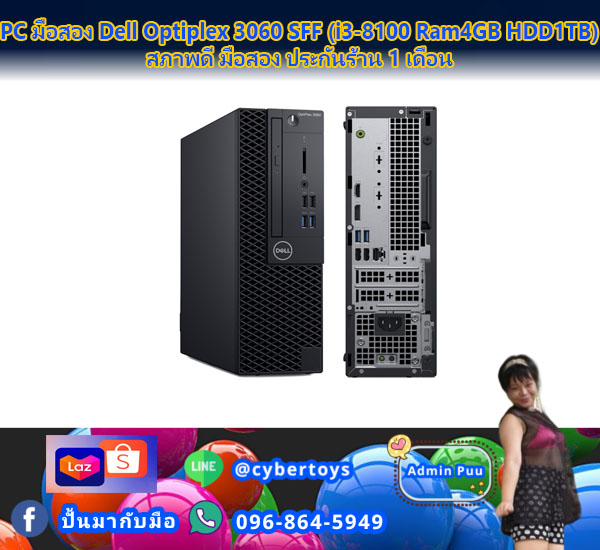 PC มือสอง Dell Optiplex 3060 SFF (i3-8100 Ram4GB HDD1TB) สภาพดี มือสอง ประกันร้าน 1 เดือน