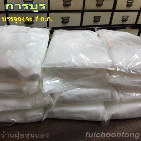 การบูร