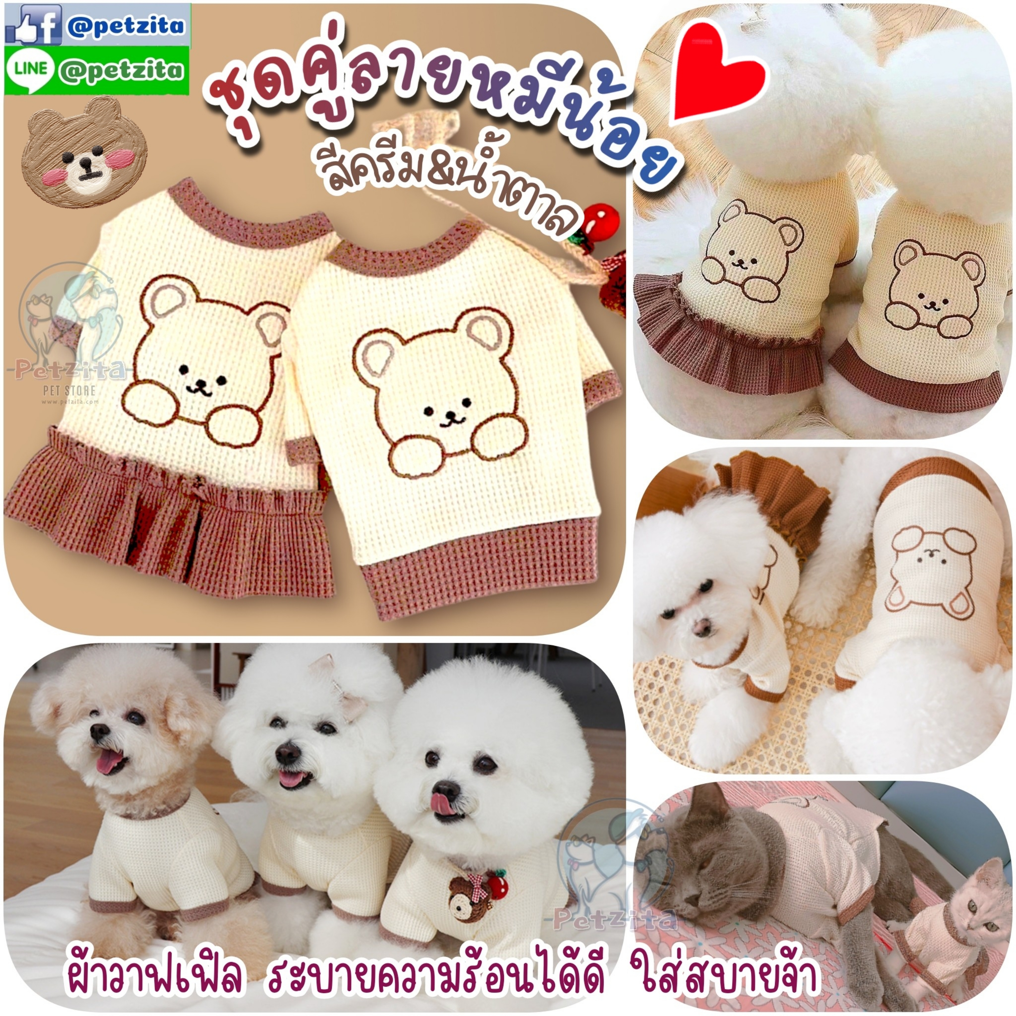 🇹🇭พร้อมส่ง🇹🇭 🐻💓🐻 ชุดคู่ลายหมี สีครีม&น้ำตาล น่ารักสไตล์ญี่ปุ่น ผ้าใส่สบายมาก for PET 🐱🐶 เสื้อสุนัข ชุดแมว