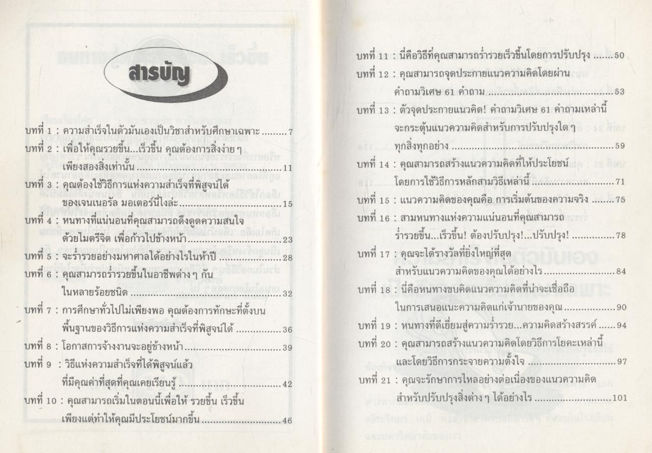 หนทางสู่ความร่ำรวย...เร็วขึ้น