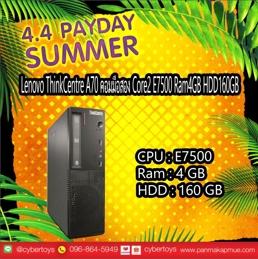 Lenovo ThinkCentre A70 คอมมือสอง Core2 E7500 Ram4GB HDD160GB