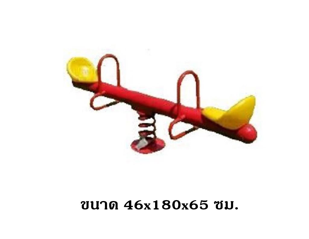 ไม้กระดกสปริง 2 ที่นั่ง เครื่องเล่น, สพฐ., งบประชารัฐ, โรงเรียน, ศูนย์พัฒนาเด็กเล็ก