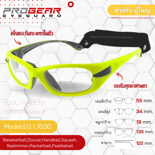 Progear Eyeguard แว่นกีฬาสำหรับเด็ก EG-L 1030 Col.12 Matte Neon Yellow เด็กโต