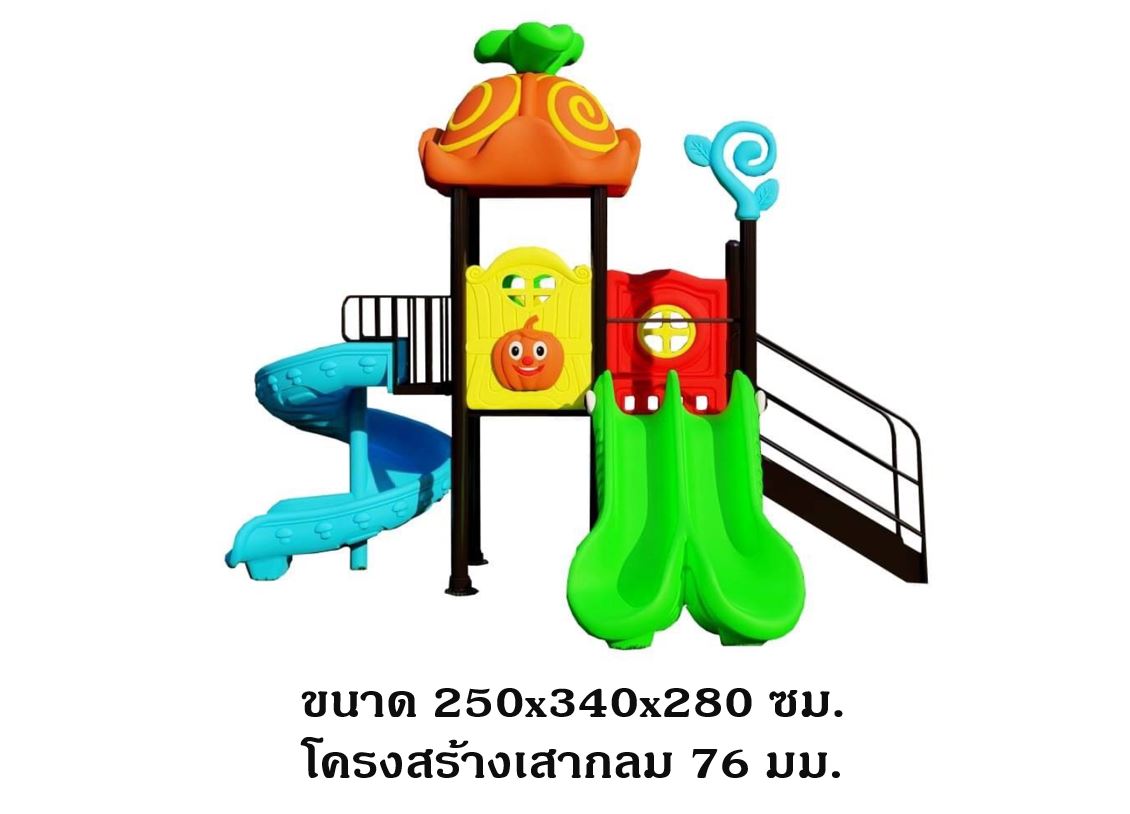 เครื่องเล่นสนาม ชุด ผลไม้แฟนซี ,สไลเดอร์ใหญ่,ครุภัณฑ์สนามเด็กเล่น,งบ.สพฐ,โครงการโรงเรียนประชารัฐ, เครื่องเล่นสนามระดับก่อนประถมศึกษา, playground,สไลเดอร์,ของเล่นเสริมพัฒนาการ,เครื่องเล่นสนาม, สนามเด็กเล่น