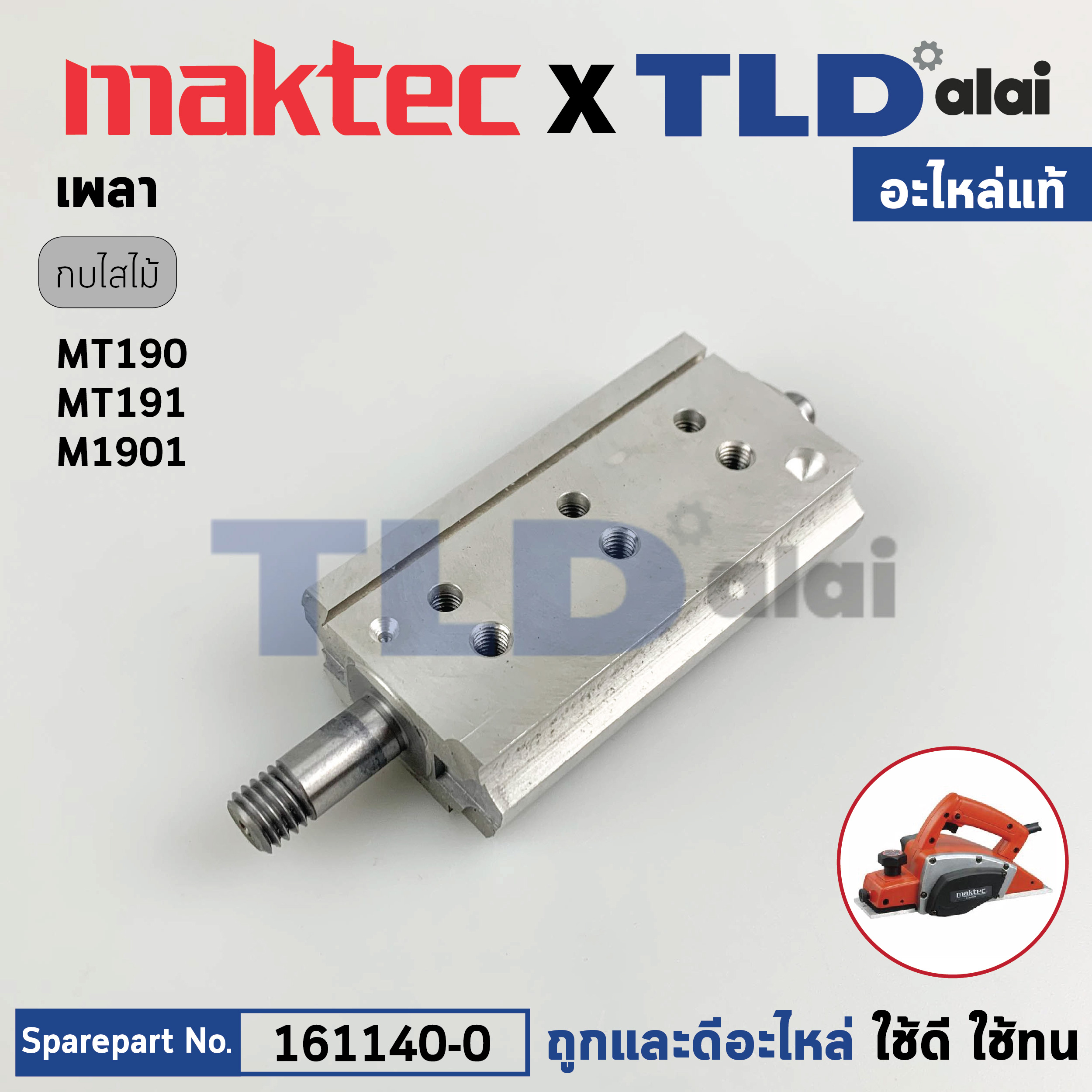 เพลากบ, แกนกบ (แท้) กบไฟฟ้า Makita มากีต้า รุ่น M1901B, M1901 - Maktec มาคเทค รุ่น MT190, MT191 (161140-0) (อะไหล่แท้ 100%) DRUM