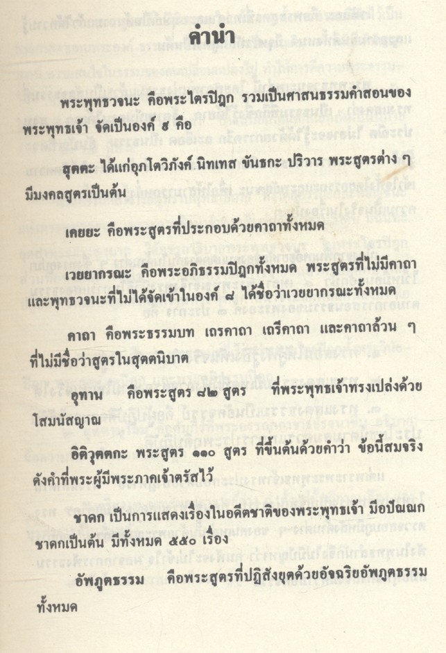 พระสูตร และ อรรถกถา แปล มัชฌิมนิกาย มูลปัณณาสก์ เล่มที่ ๑ ภาคที่ ๓