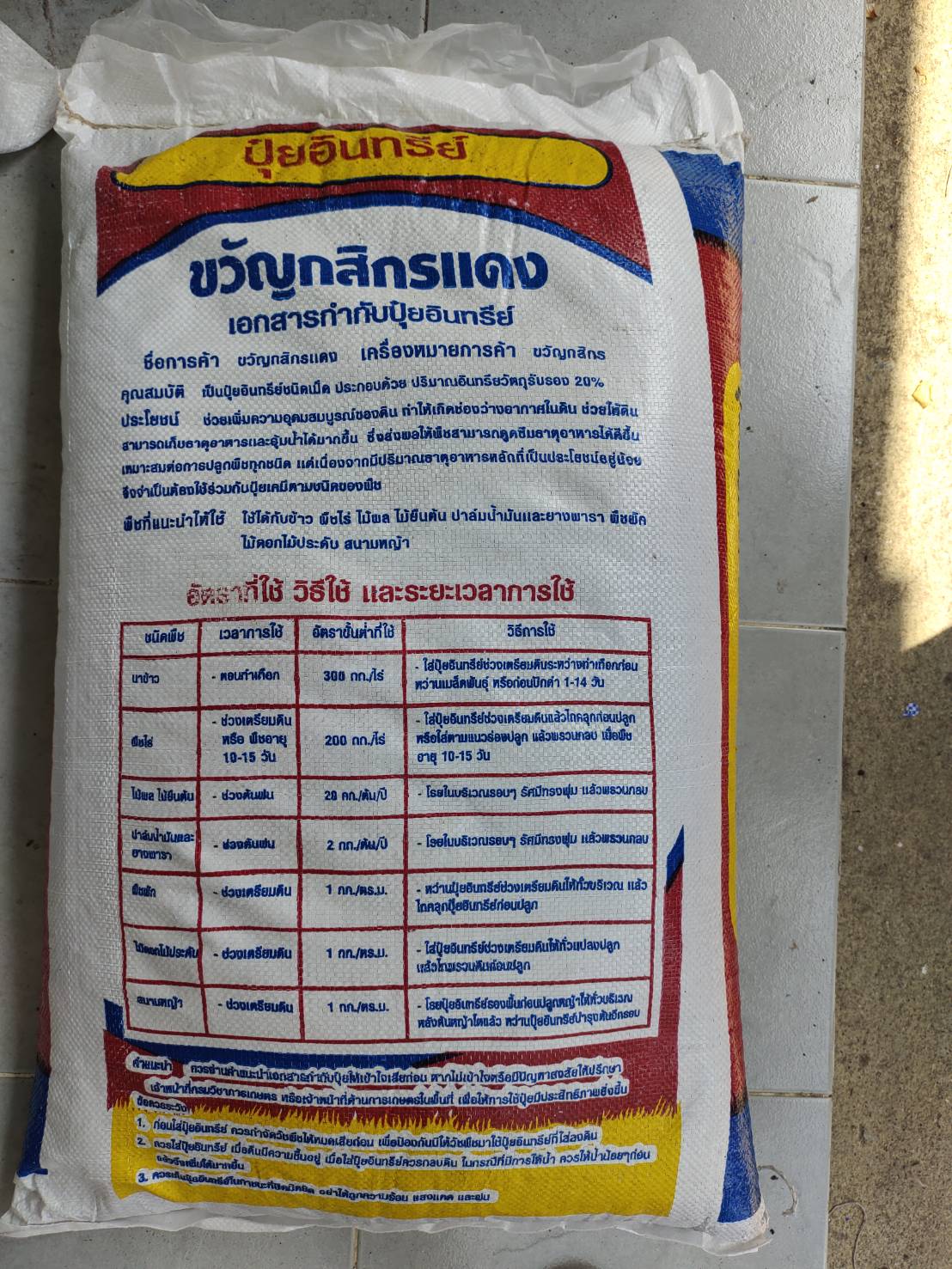 ปุ๋ยอินทรีย์ขวัญกสิกร สูตร 2 (สีแดง) แบบเม็ด ขนาดบรรจุ 25 กก.