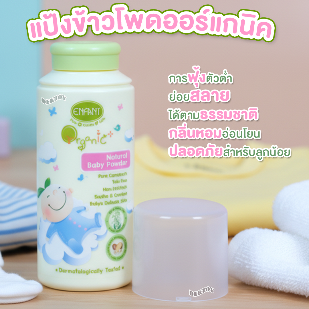 Enfant อองฟองต์ แป้งเด็กสูตรธรรมชาติ ORGANIC PLUS NATURAL BABY POWDER ใช้ได้ตั้งแต่แรกเกิด 80 กรัม