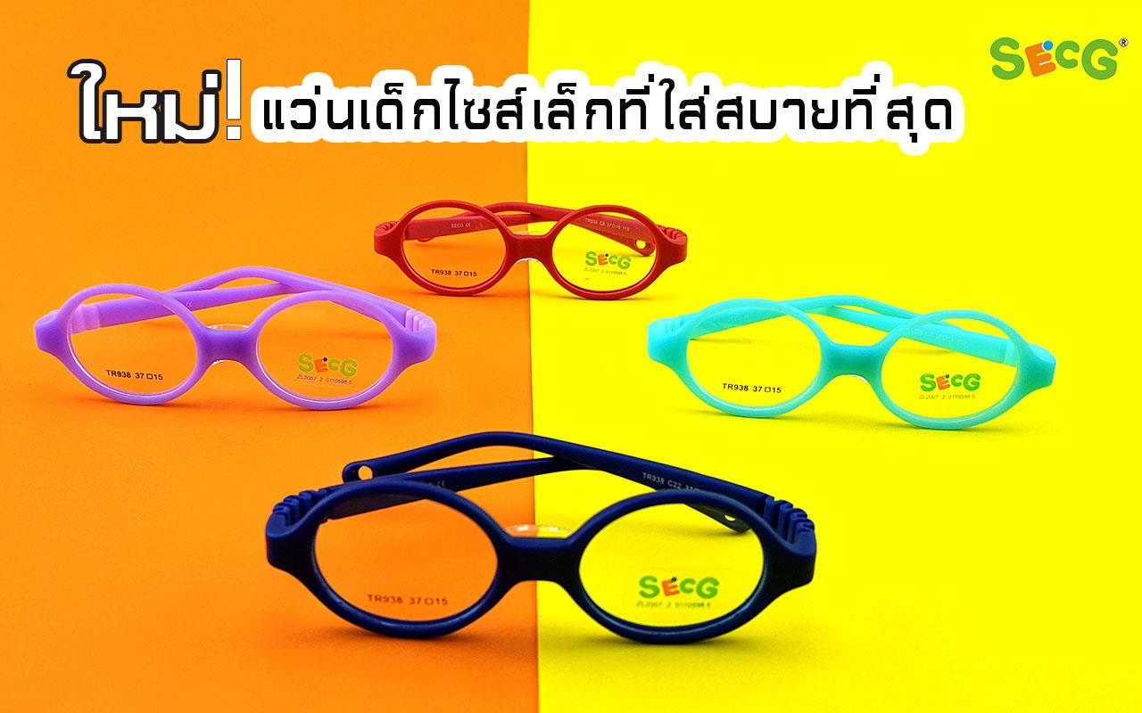SECG รุ่น TR938 size37