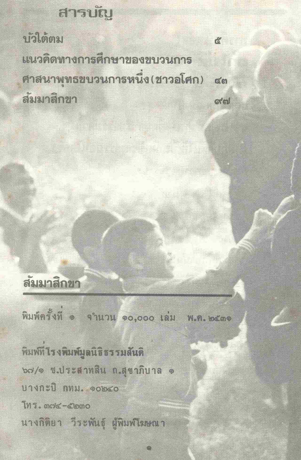 สัมมาสิกขา