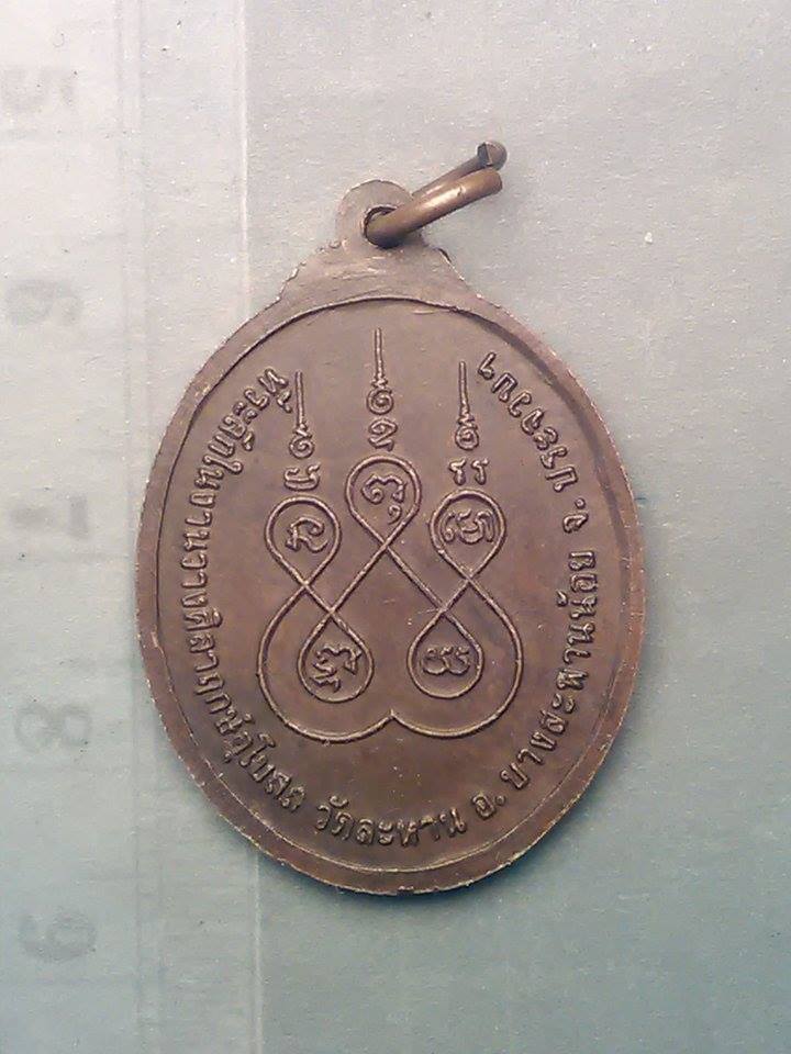 หลวงปู่ อินทร์ วัด ท่าเกวียน อ.บางสะพานน้อย ประจวบคีรีขันธ์ 200/-