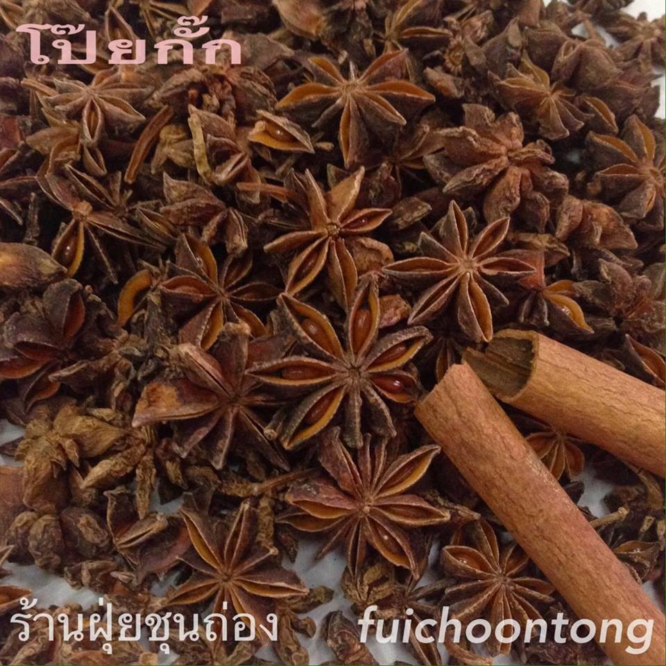 โป๊ยกั๊ก
