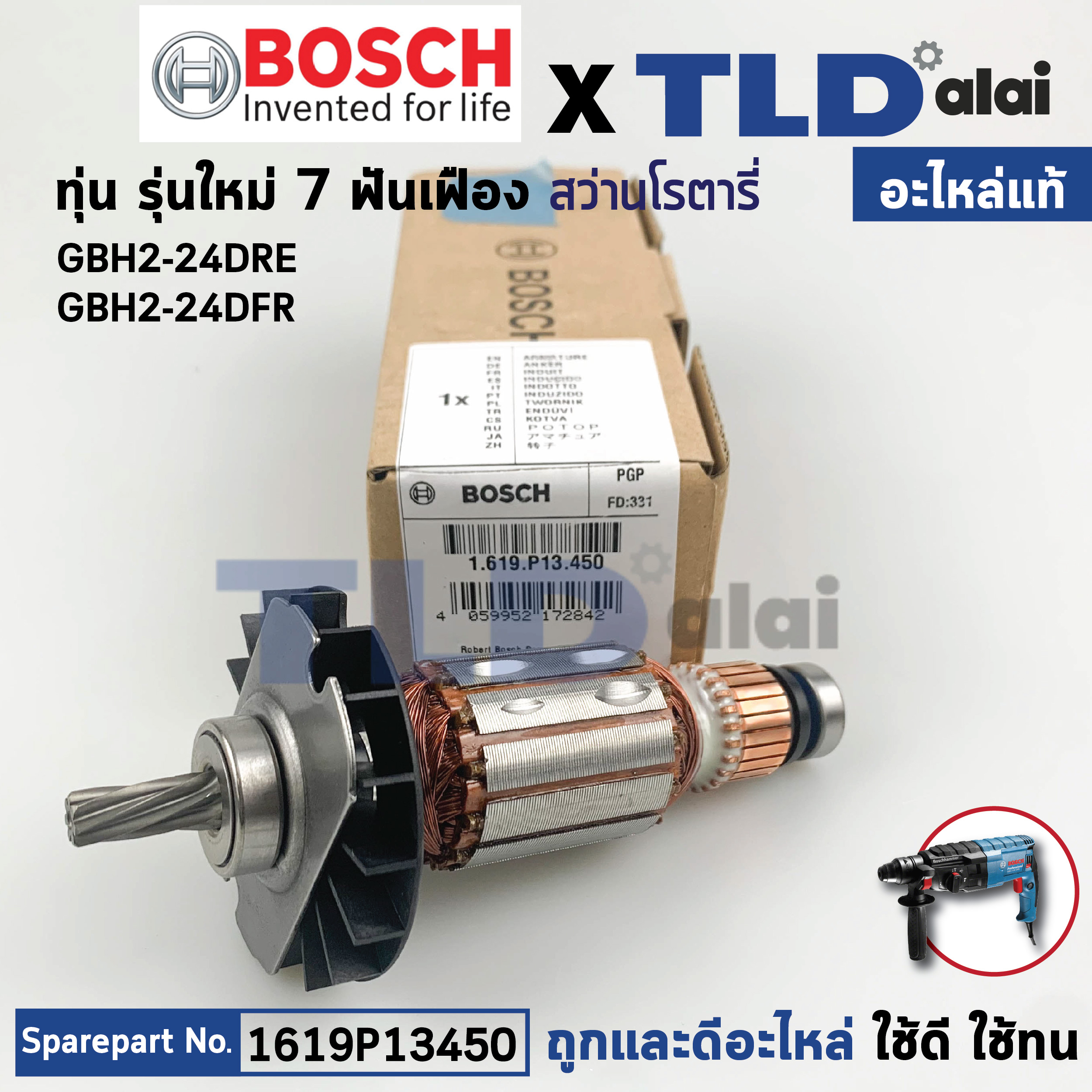ทุ่น (แท้) สว่านโรตารี่ Bosch บ๊อช รุ่น GBH 2-24DRE *** รุ่นใหม่ ***(1619P13450) (อะไหล่แท้ 100%) ทุ่นสว่านโรตารี่บอช