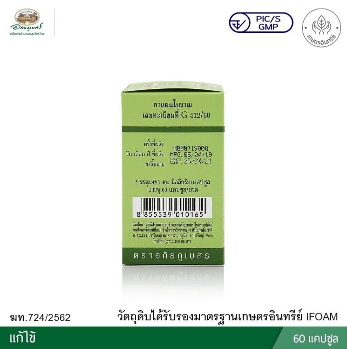 ยาแคปซูลฟ้าทะลายโจร ตราอภัยภูเบศร ฟ้าทะลายโจรมีคุณสมบัติต้านโควิด-19 ได้