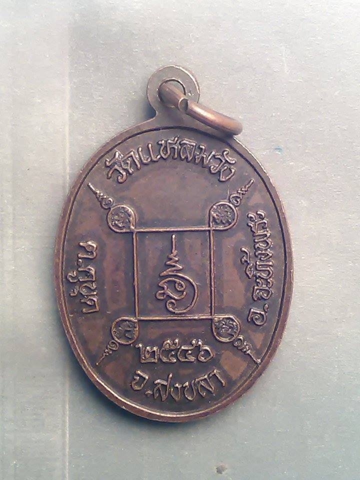 หลวงพ่อ จันทร์ วัด แหลมวัง ต.คูขุด อ.สทิงพระ สงขลา 200 /-