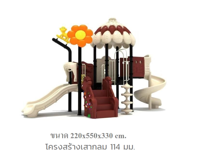 เครื่องเล่นสนาม ชุด พุ่มไม้บราวนี่,เครื่องเล่นสนาม, ปีนป่าย, กระดานลื่น, ของเล่นเสริมพัฒนาการ, ราคาโรงงาน playground,สไลเดอร์,ของเล่นเสริมพัฒนาการ,เครื่องเล่นสนาม, สนามเด็กเล่น