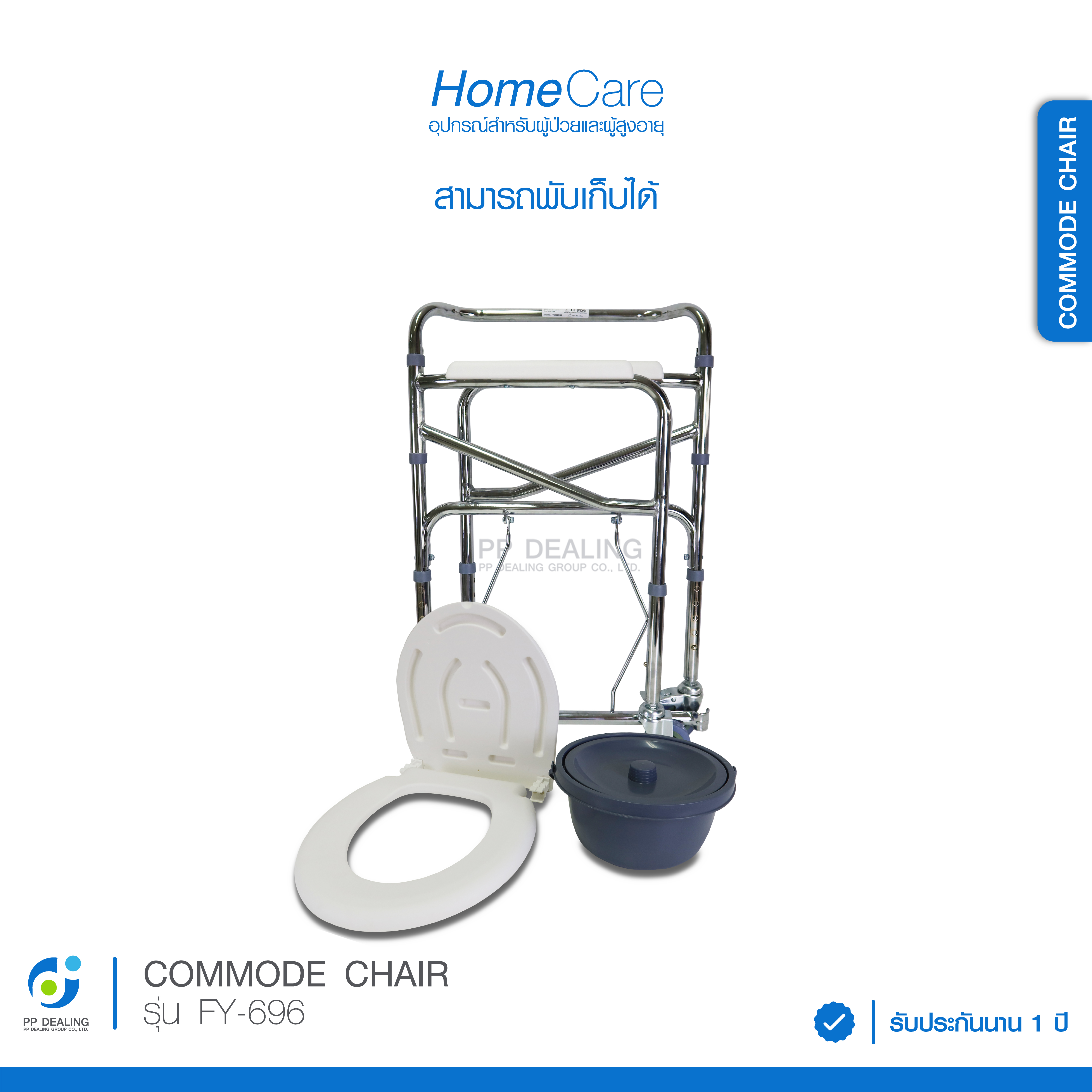 เก้าอี้ขับถ่าย แบบพับได้ เก้าอี้นั่งถ่ายผู้สูงอายุ รุ่นFY-696 สามารถพับได้ ปรับความสูงได้ 5 ระดับ โครงเหล็กชุบโครเมี่ยม