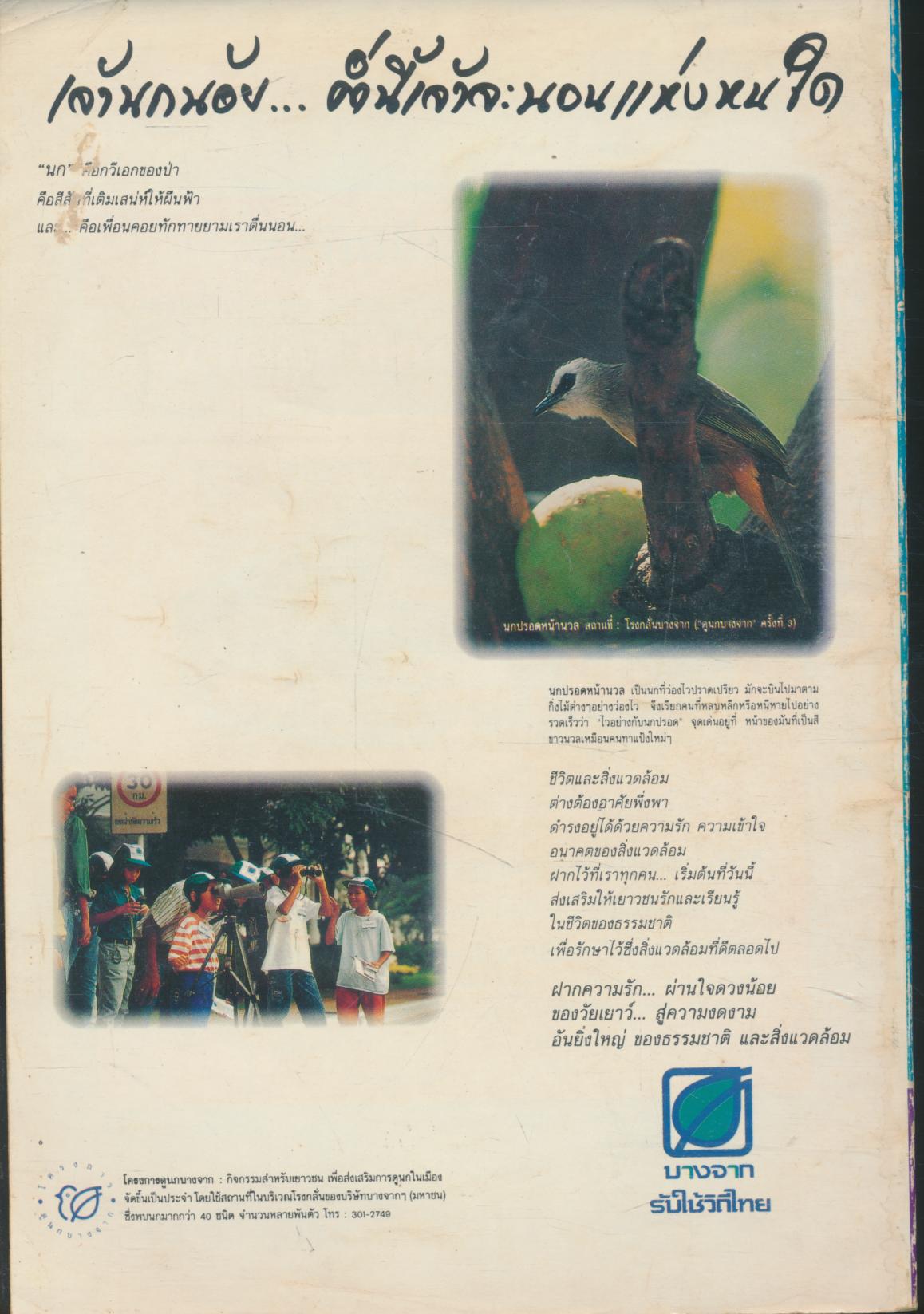 คู่มือสวดมนต์ทำวัตรเช้า-เย็น แปล