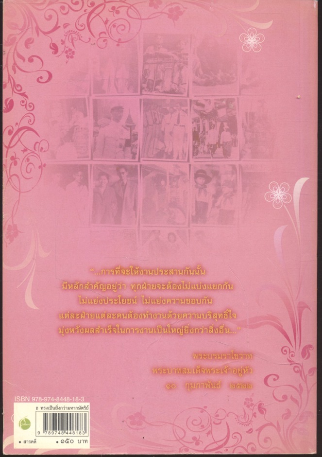 ธ ทรงเป็นยิ่งกว่า มหากษัตริย์
