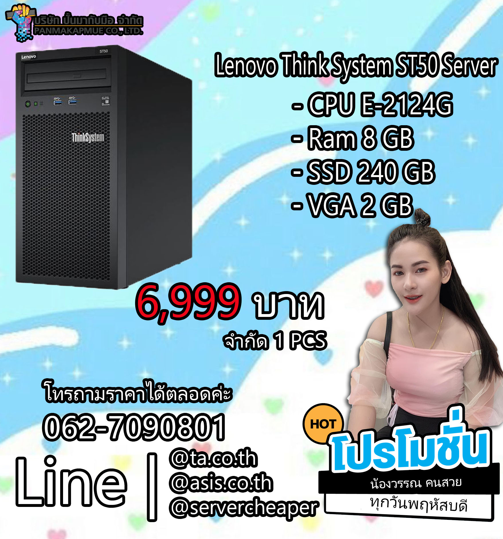 เซิร์ฟเวอร์ Lenovo Think System ST50 Server พร้อมใช้งาน