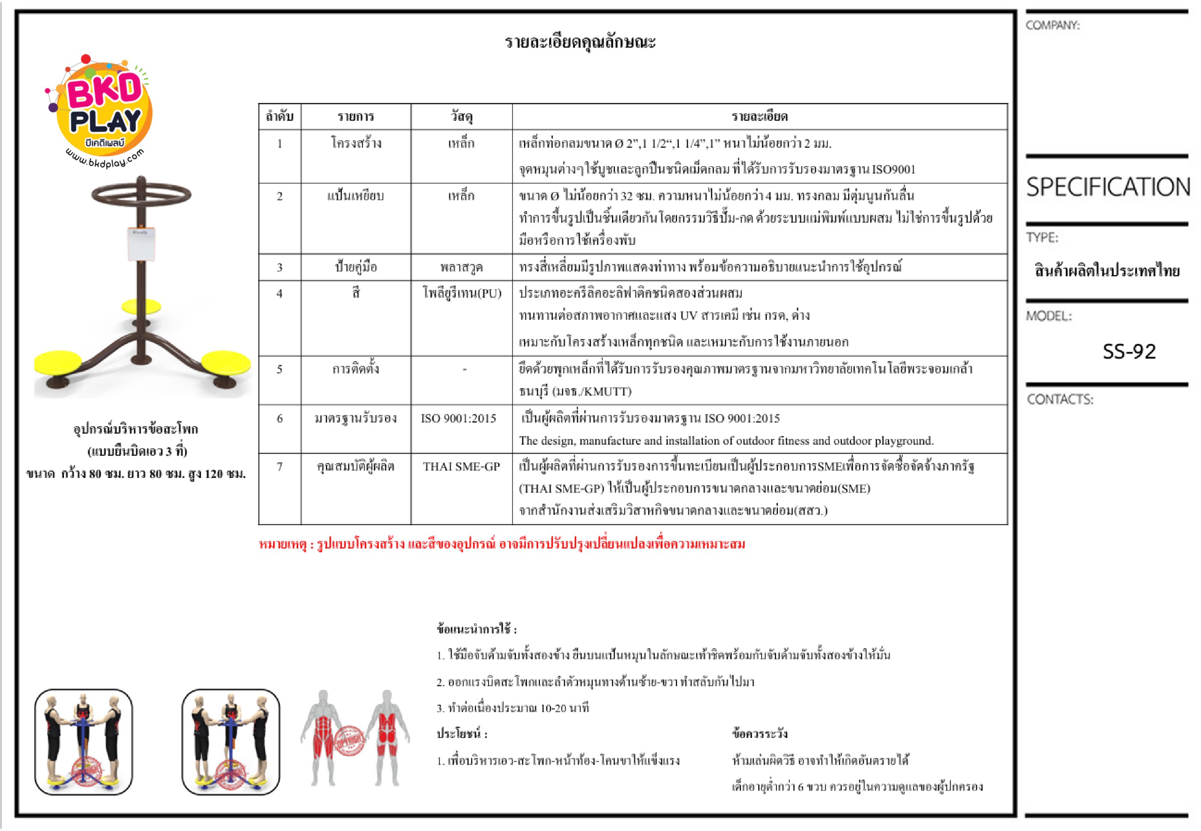 เครื่องออกกำลังกายกลางแจ้งผู้ใหญ่, บริหารข้อ สะโพก แบบยืน บิดเอว 3 ที่ ,ลานกีฬาอเนกประสงค์ สวนสาธารณะ ,เทศบาล,หมู่บ้าน,ผลิตในไทย, สั่งทำตามสีที่ต้องการได้ ขนาด 80x80x120 ซม.