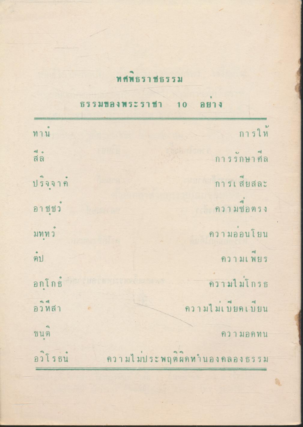 พระบรมราโชวาท ของ พระบาทสมเด็จพระเจ้าอยู่หัวภูมิพลอดุลยเดช