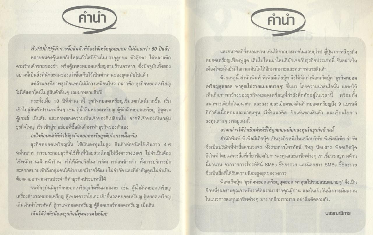 ธุรกิจหยอดเหรียญสุดฮอต
