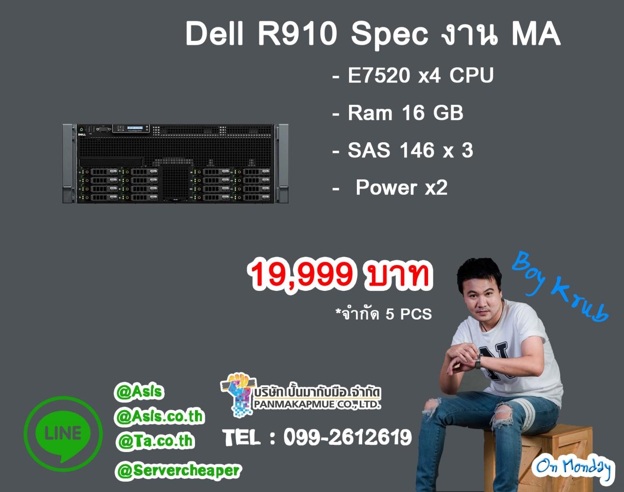 DELL R910 (Spec MA)