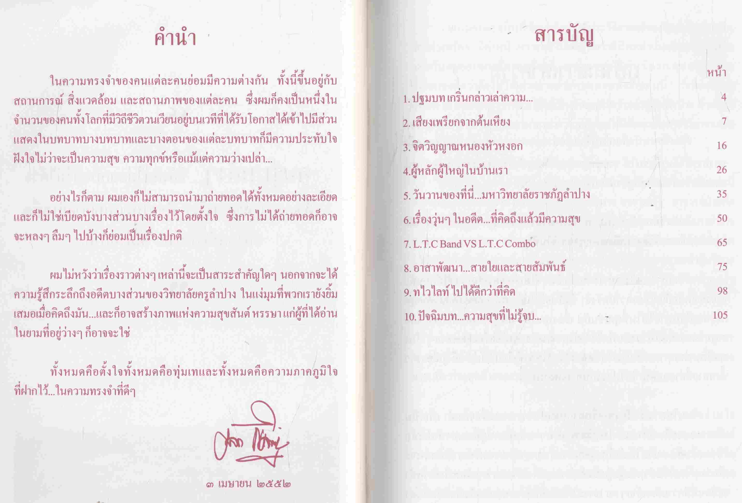 ความหลังที่ยังคิดถึงอยู่... เรื่องสั้นถ่ายทอดความทรงจำเพียงเสี้ยวหนึ่ง นานกว่าสามสิบปี จากวิทยาลัยครู สู่มหาวิทยาลัย