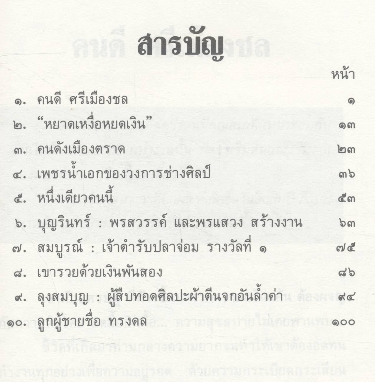 ชีวิตต้องสู้ เล่ม ๑๑
