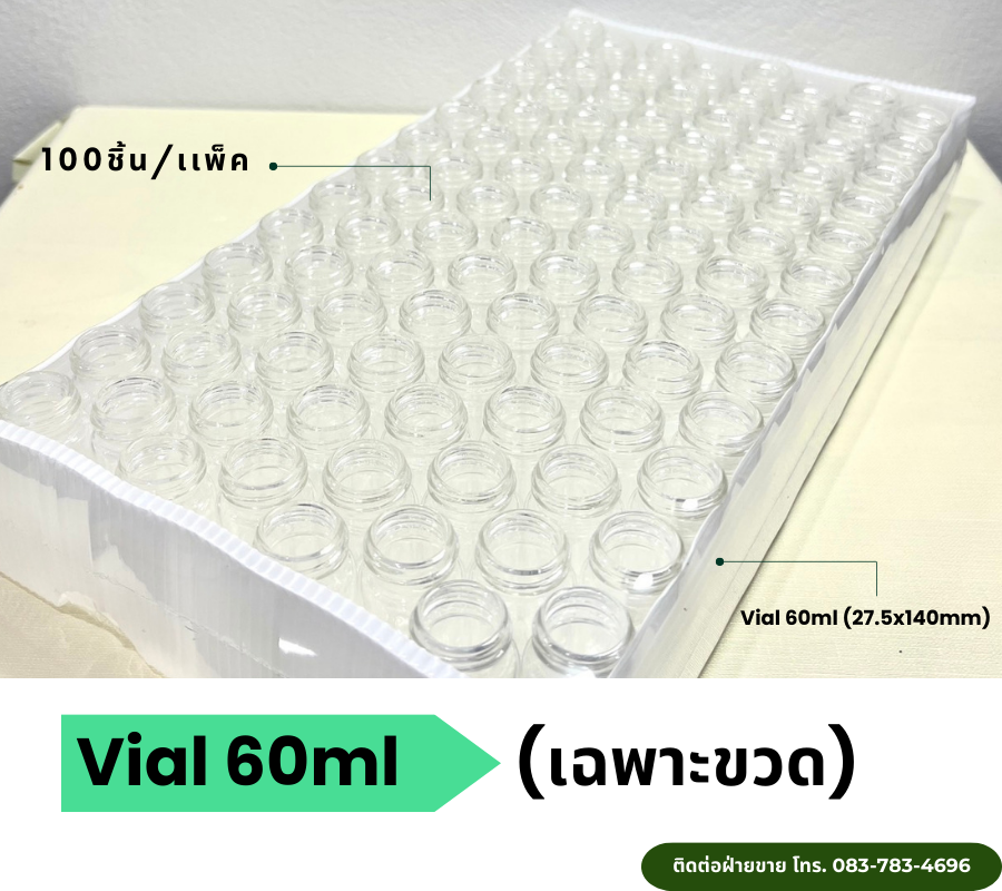 ขวดไวเเอล (สีใส) ขนาด 60ml /เฉพาะขวด (บรรจุ 100ชิ้น/เเพ็ค)
